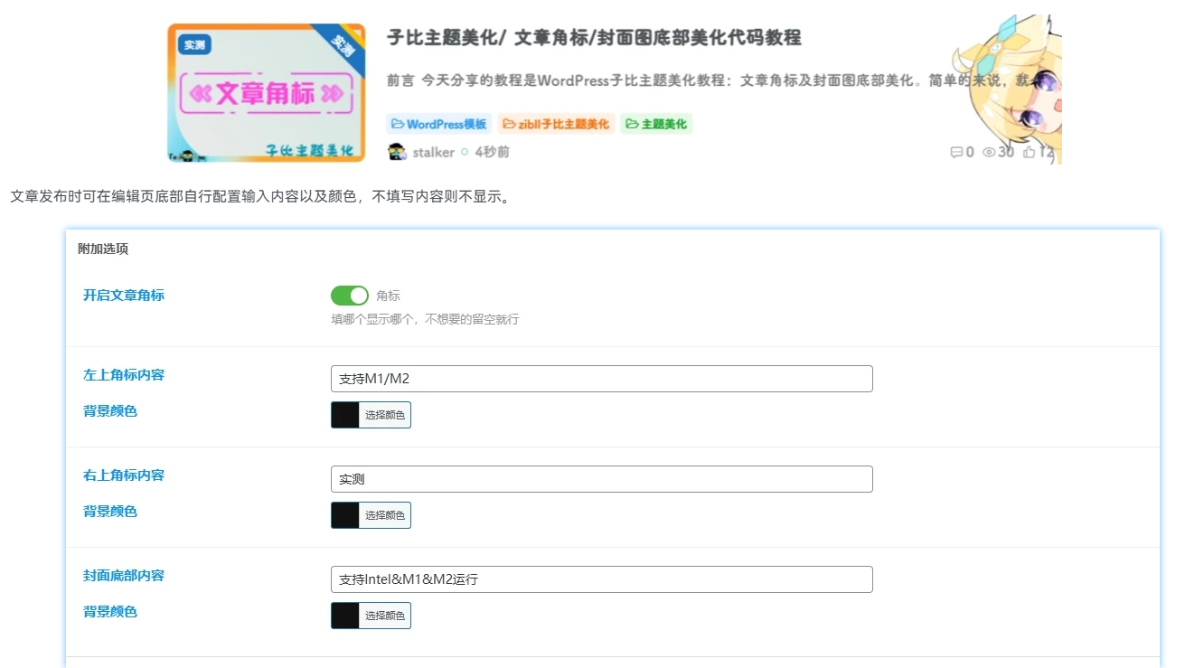 图片[1] - 子比主题美化/ 文章角标/封面图底部美化代码教程 - 区块之眼 - 区块之眼