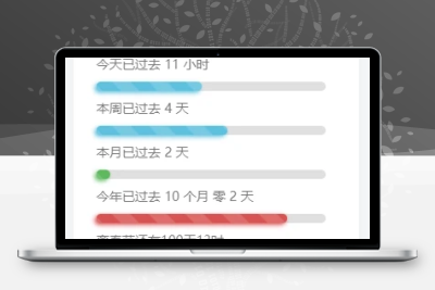 子比主题美化-给子比侧边加一个人生倒计时 - 区块之眼 - 区块之眼