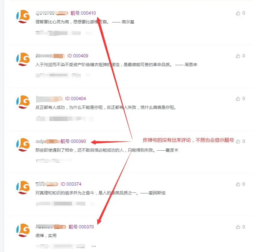 图片[1] - 子比主题美化 – 文章评论区添加评论用户的六位彩色ID号码 - 区块之眼 - 区块之眼