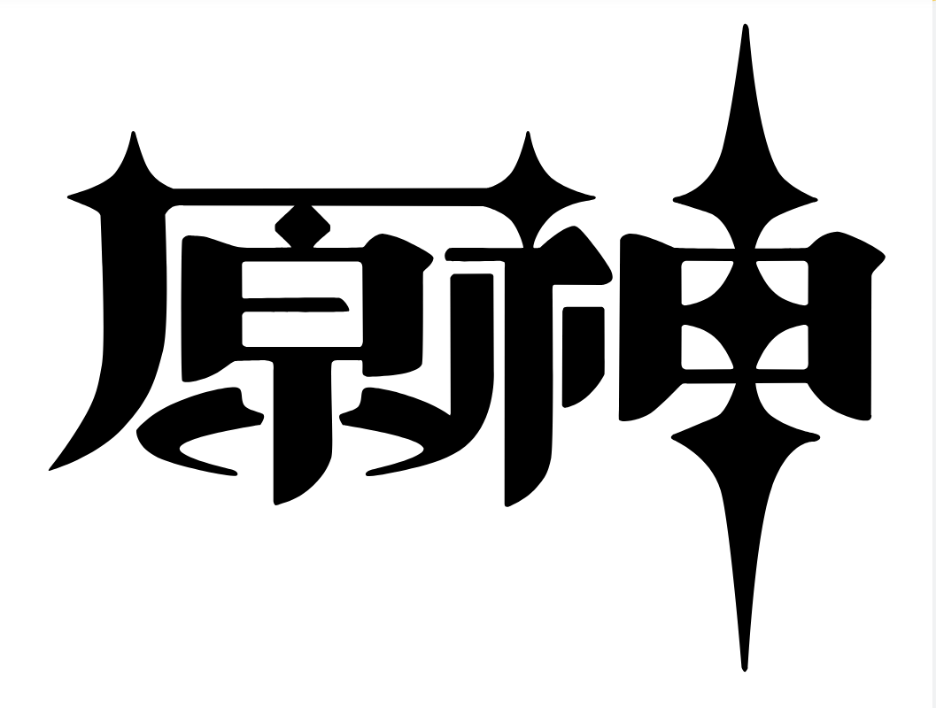 图片[1] - 子比主题美化 – 给你的网站添加一个自定义原神启动开屏动画 - 区块之眼 - 区块之眼