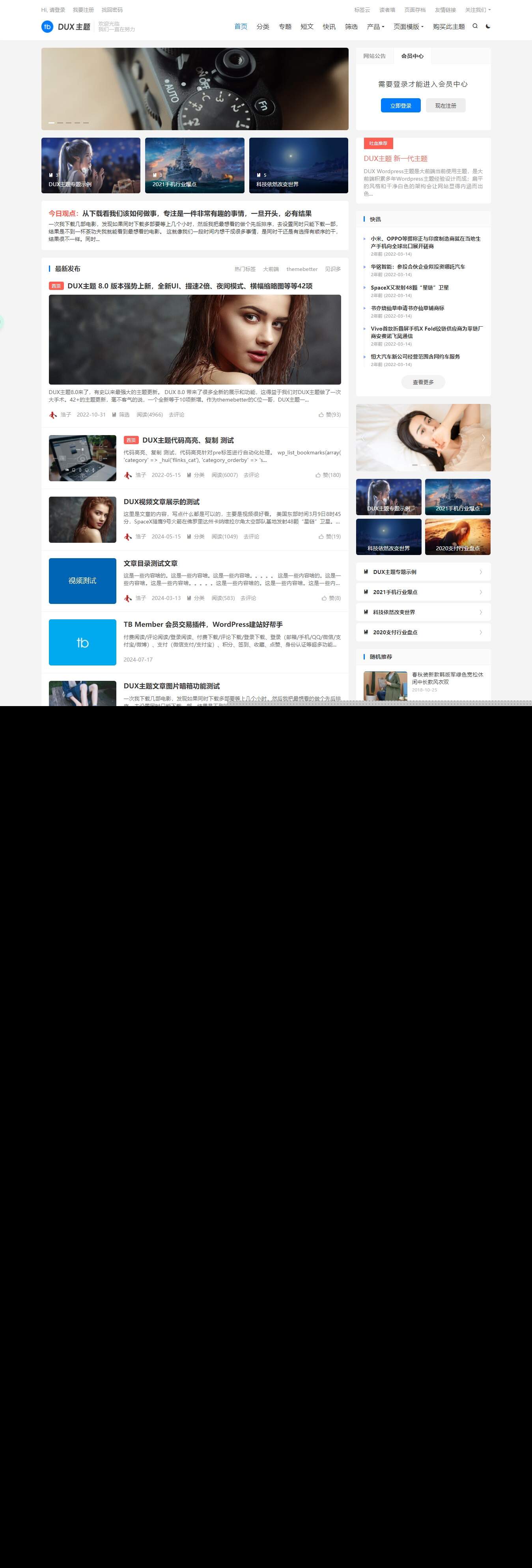 WordPress大前端主题dux8.4破解版免授权 - 区块之眼 - 区块之眼