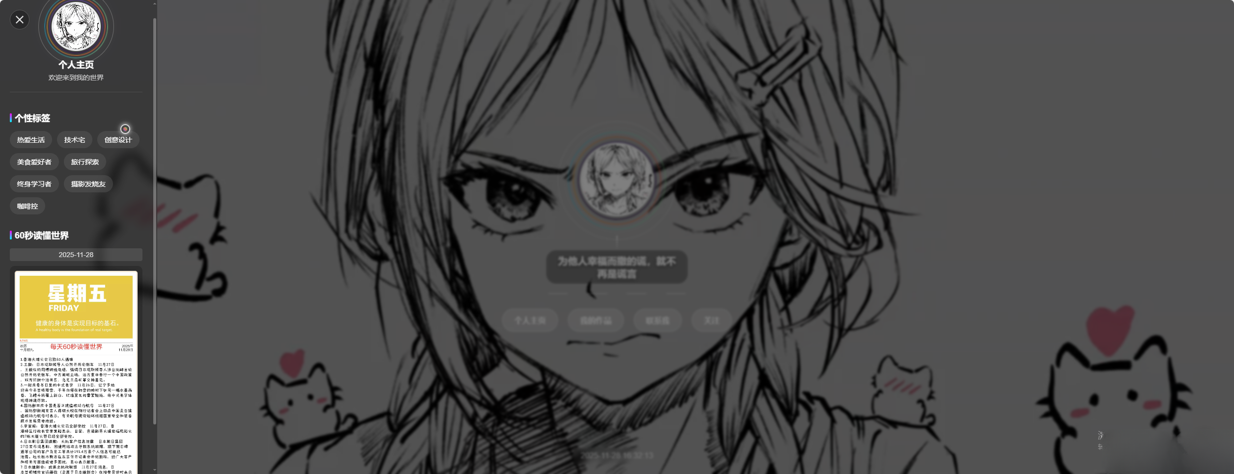 素颜动态个人主页卡片html源码 - 区块之眼