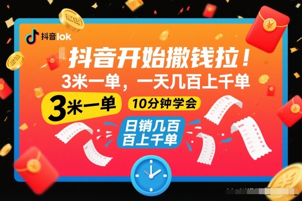 抖音开始撒钱拉，3米一单，一天几百上千单，项目简单，10分钟学会【揭秘】 - 区块之眼