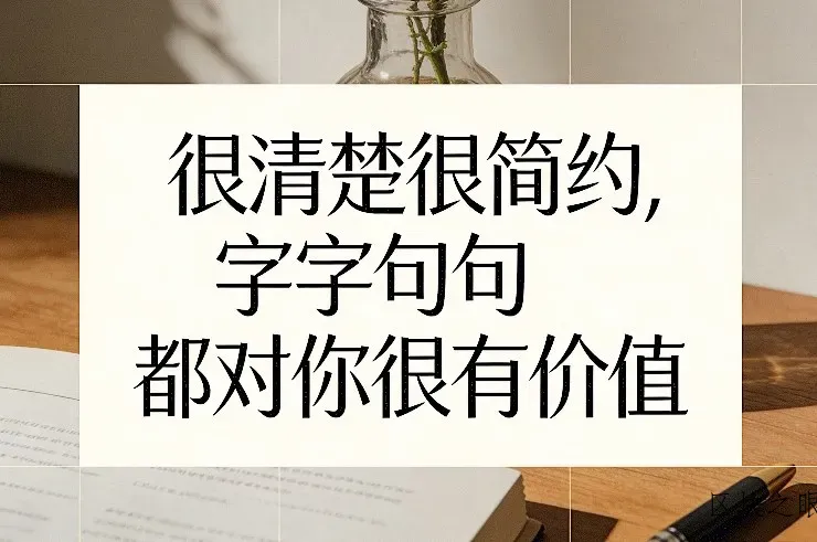 付费文章：很清楚很简约，字字句句都对你很有价值 - 区块之眼