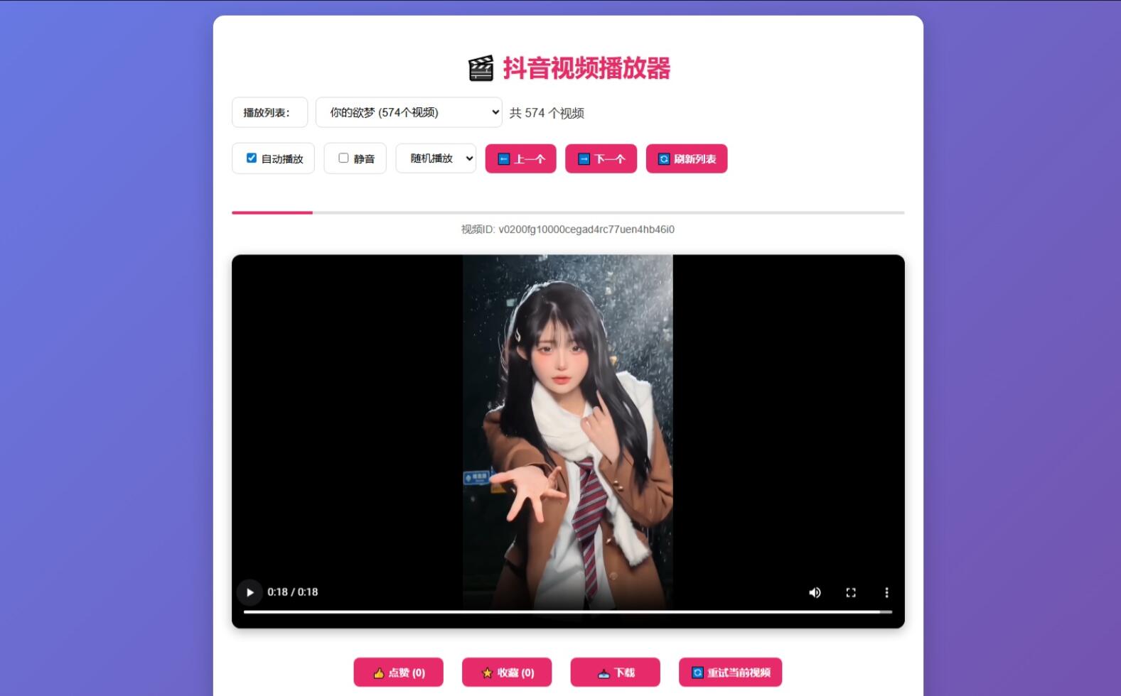 抖音视频播放器源码 - 区块之眼