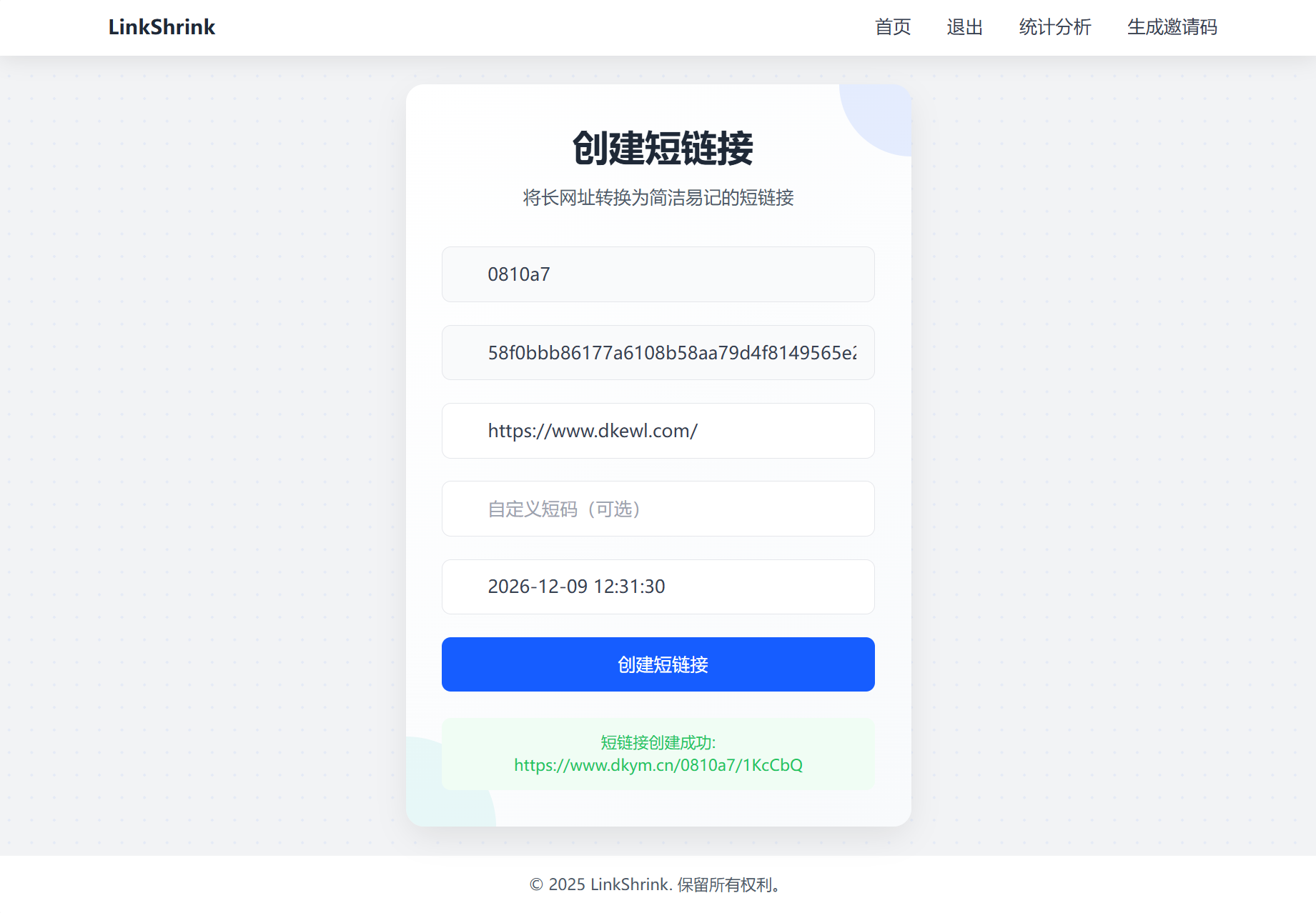 最新短网址系统源码 分用户链接 - 区块之眼