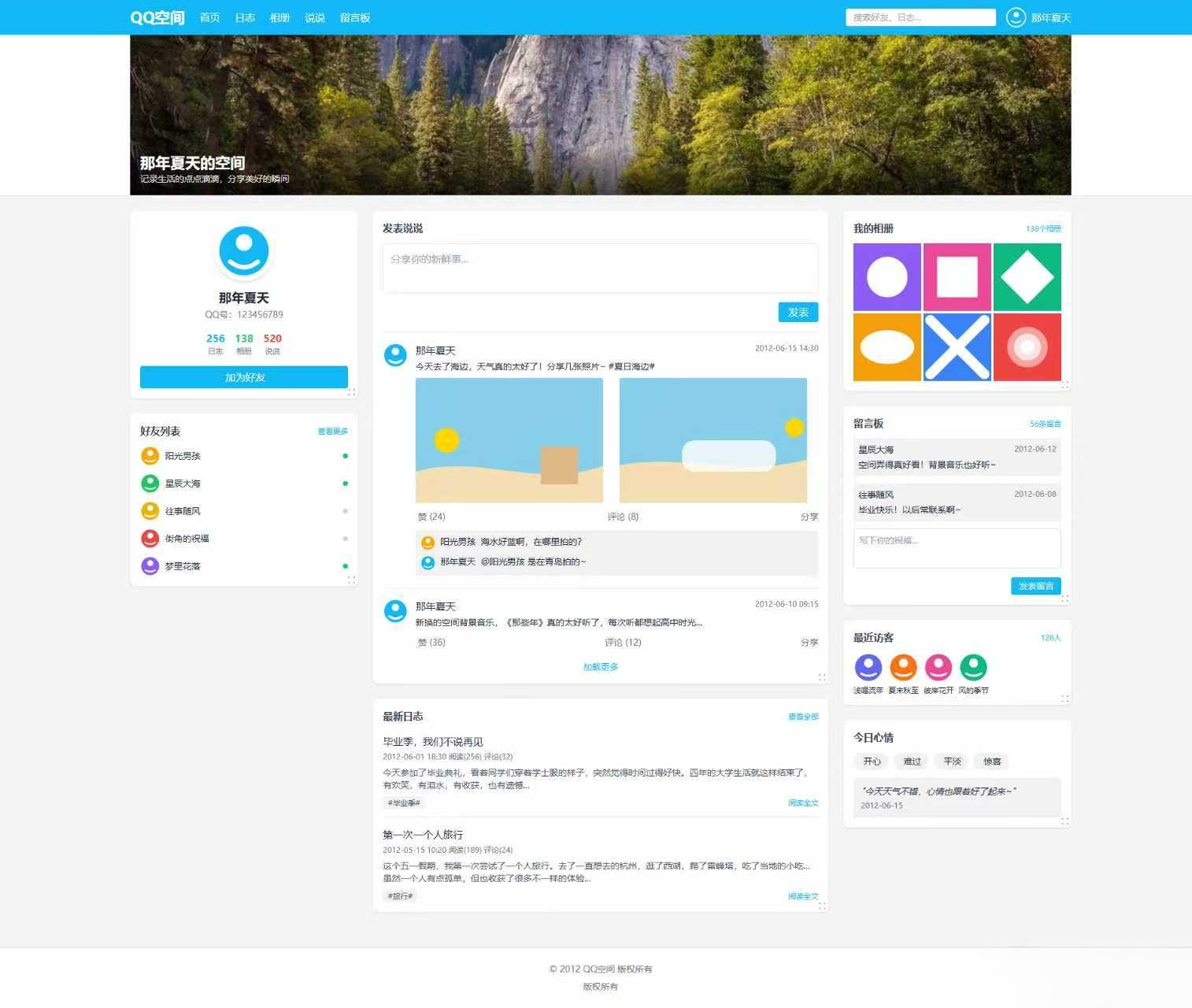 基于Tailwind CSS构建的QQ空间6.0版 - 区块之眼