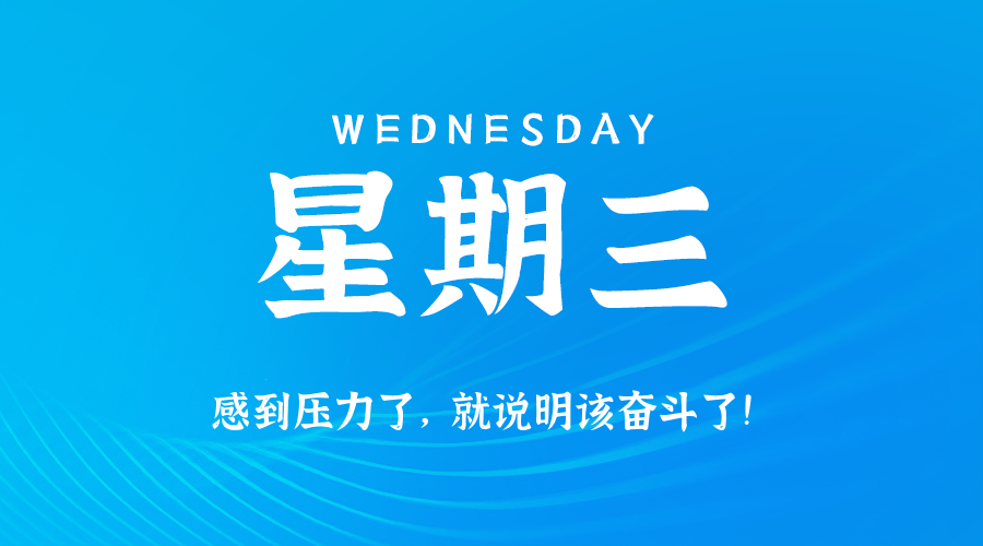 2025年09月17日新闻早讯，每天60s读懂世界 - 区块之眼