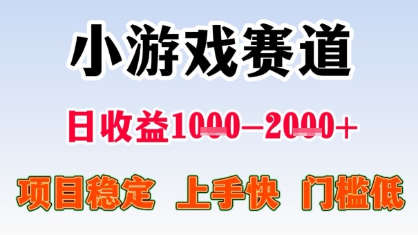 全年可变现项目，收益高，无门槛，小游戏赛道，一天收益1k+,一个月收入顶别人半年的工资【揭秘】 - 区块之眼 - 区块之眼
