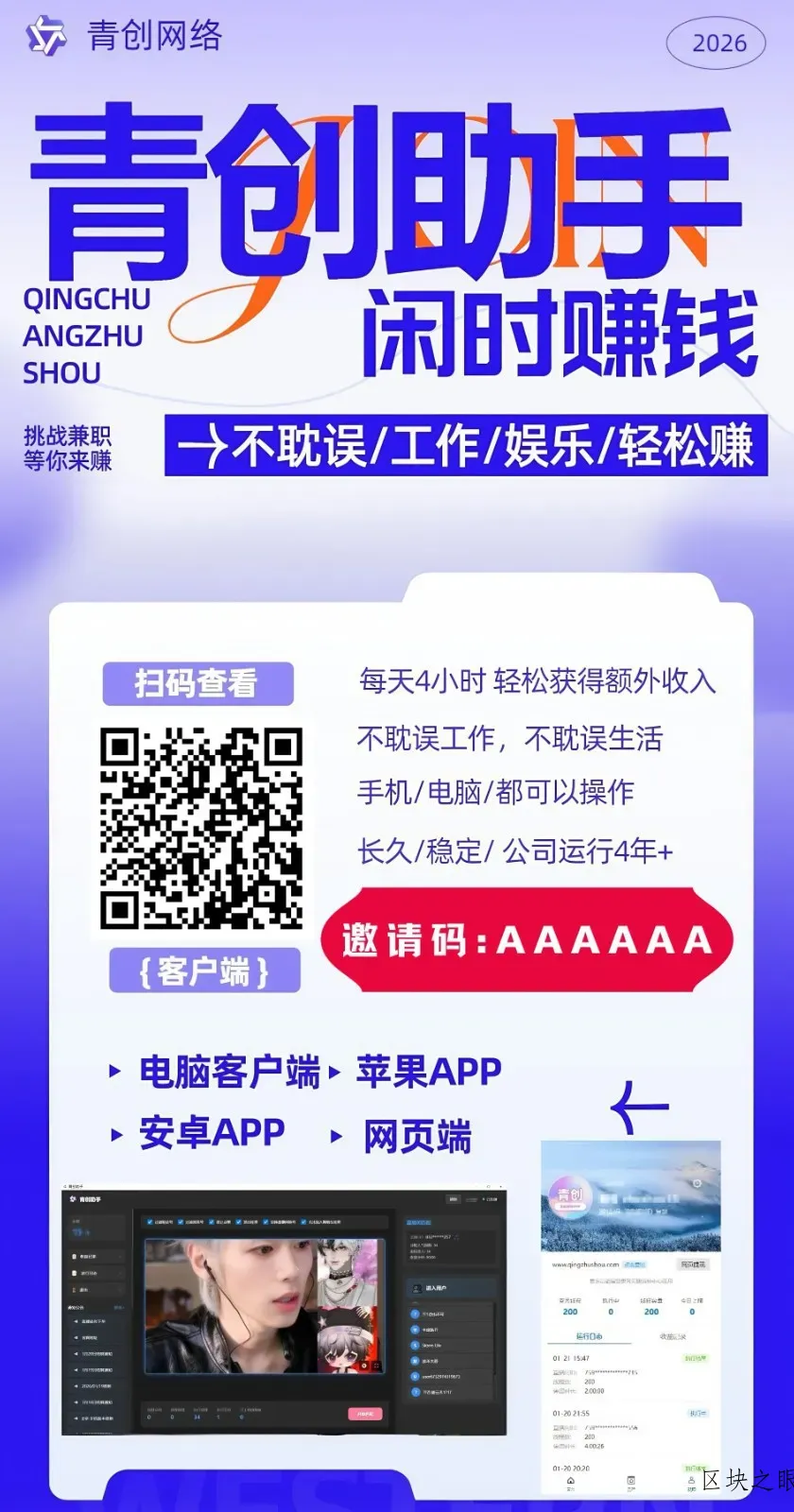 图片[2] - 青创助手0门槛副业！每天手机挂机4小时日赚300+！无套路！ - 区块之眼 - 区块之眼