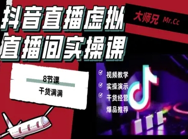 抖音直播虚拟直播间搭建教程，电脑直播，低成本搭建高清晰虚拟直播间，背景任意换，立显高大上 - 区块之眼 - 区块之眼