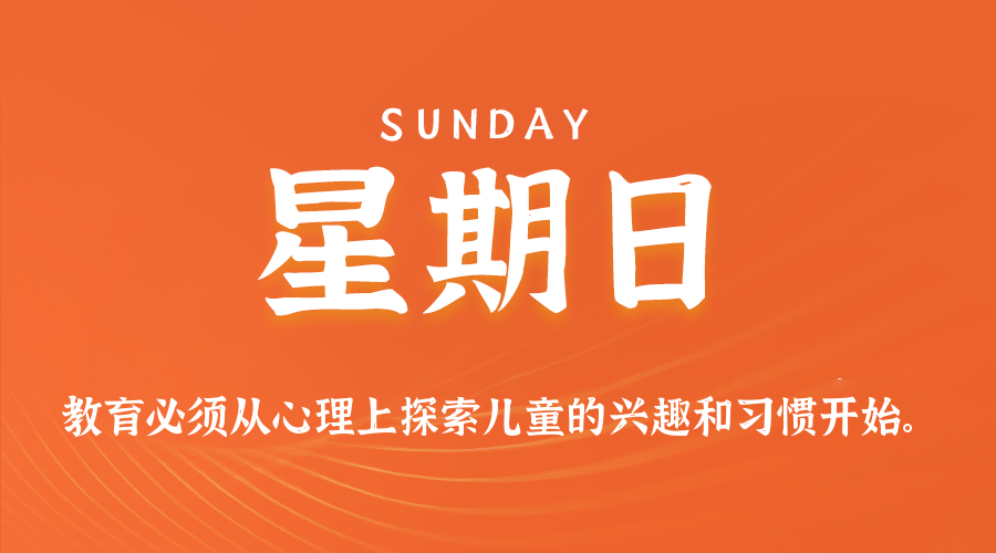 2025年09月14日新闻早讯，每天60s读懂世界 - 区块之眼