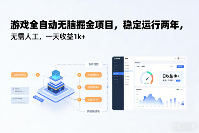 游戏全自动无脑掘金项目，稳定运行两年，无需人工，一天收益1k+【揭秘】 - 区块之眼