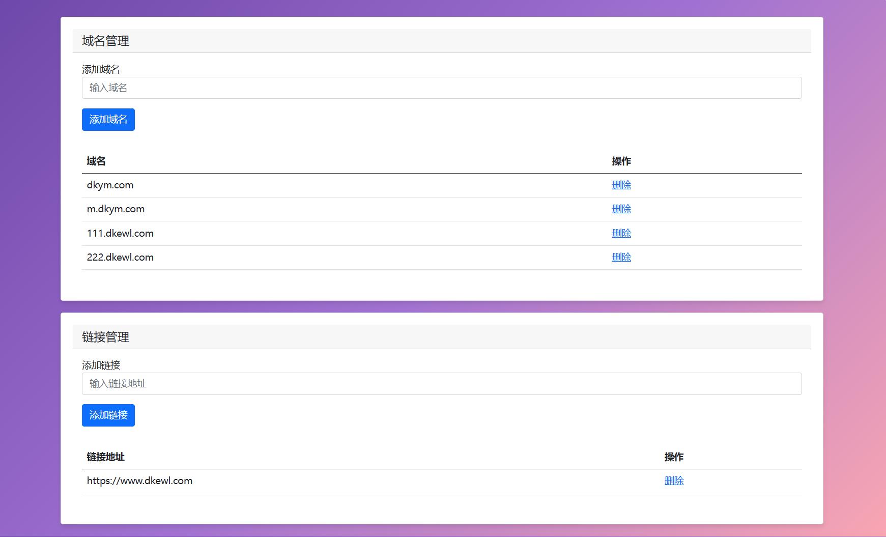 最新域名防红跳转源码 带后台 支持随机跳转有效放屏蔽 - 区块之眼