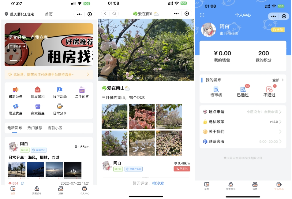 同城论坛发布社区系统源码 二手闲置 房屋出租 全开源 - 区块之眼 - 区块之眼