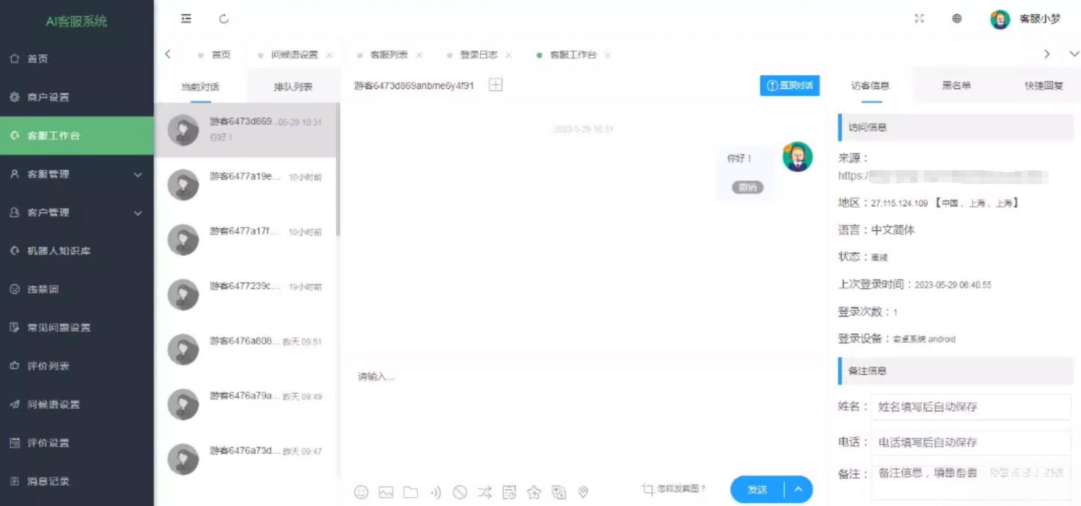 在线多商户客服系统源码附安装文档_支持手机端扫码聊天 - 区块之眼