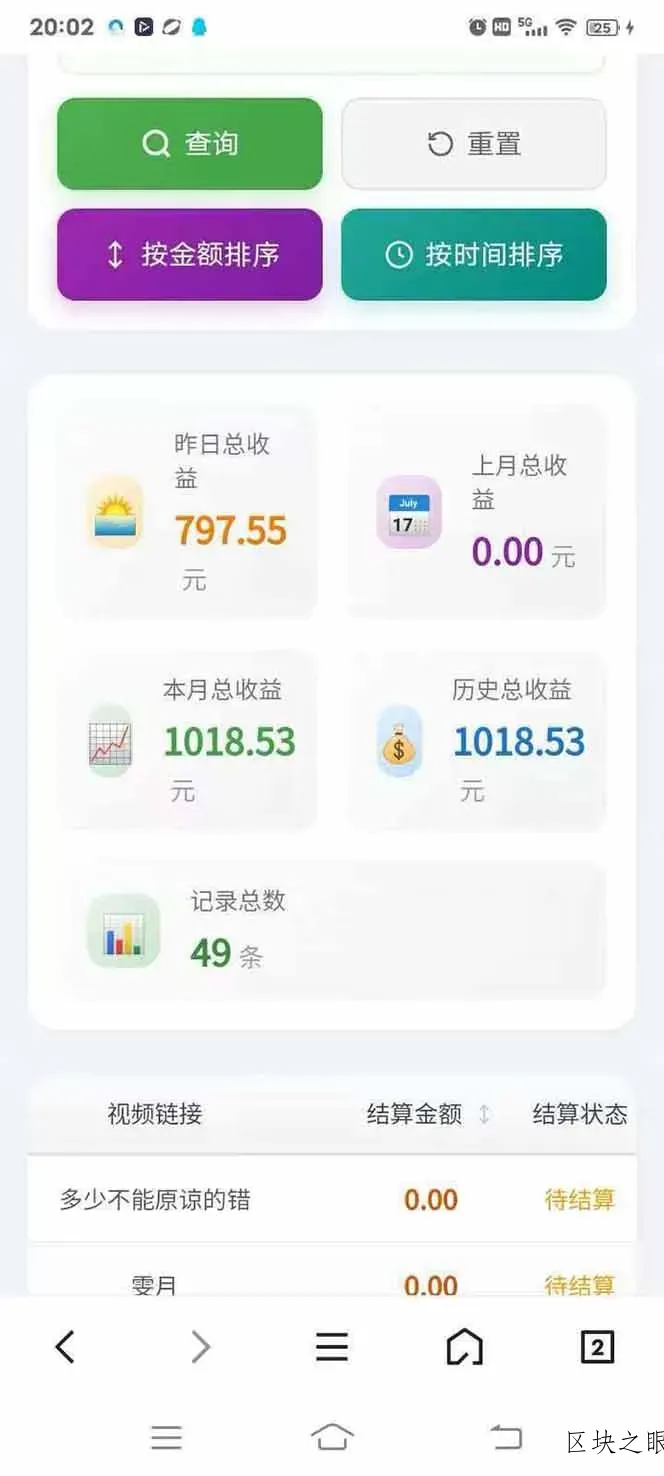 图片[4] - 日入上千！！Ai快手短剧搬运赚钱天花板，一键发布，条条过原创 - 区块之眼 - 区块之眼