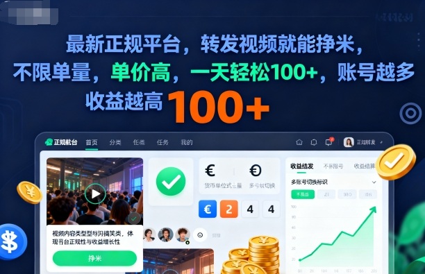 2025年最新正规平台，转发视频就能挣米，不限单量，单价高，一天轻松100+，账号越多收益越高【揭秘】 - 区块之眼 - 区块之眼