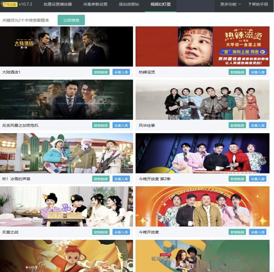 苹果cms10系统影视采集插件自动分类 萌芽采集插件Pro - 区块之眼