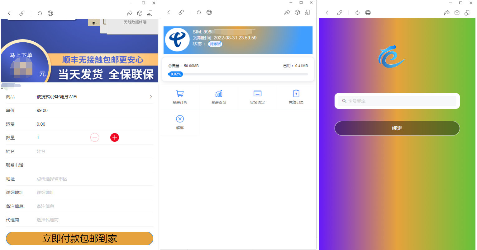 物联网管理系统源码 号卡智能管理平台 轻量级物联网综合业务支撑平台 - 区块之眼 - 区块之眼