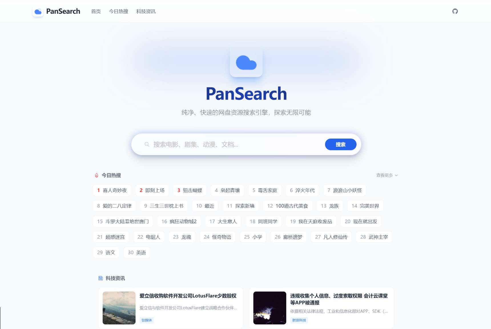 PanSearch – 网盘影视资源搜索聚合工具源码 - 区块之眼