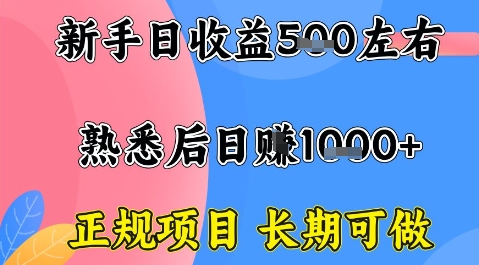 全年可变现项目，收益高无门槛，正规项目，长期可做，一天收益1k+一台电脑在家创业【揭秘】 - 区块之眼