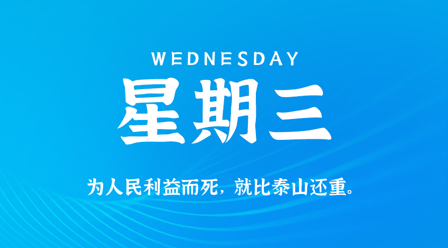 2025年10月08日新闻早讯，每天60s读懂世界 - 区块之眼