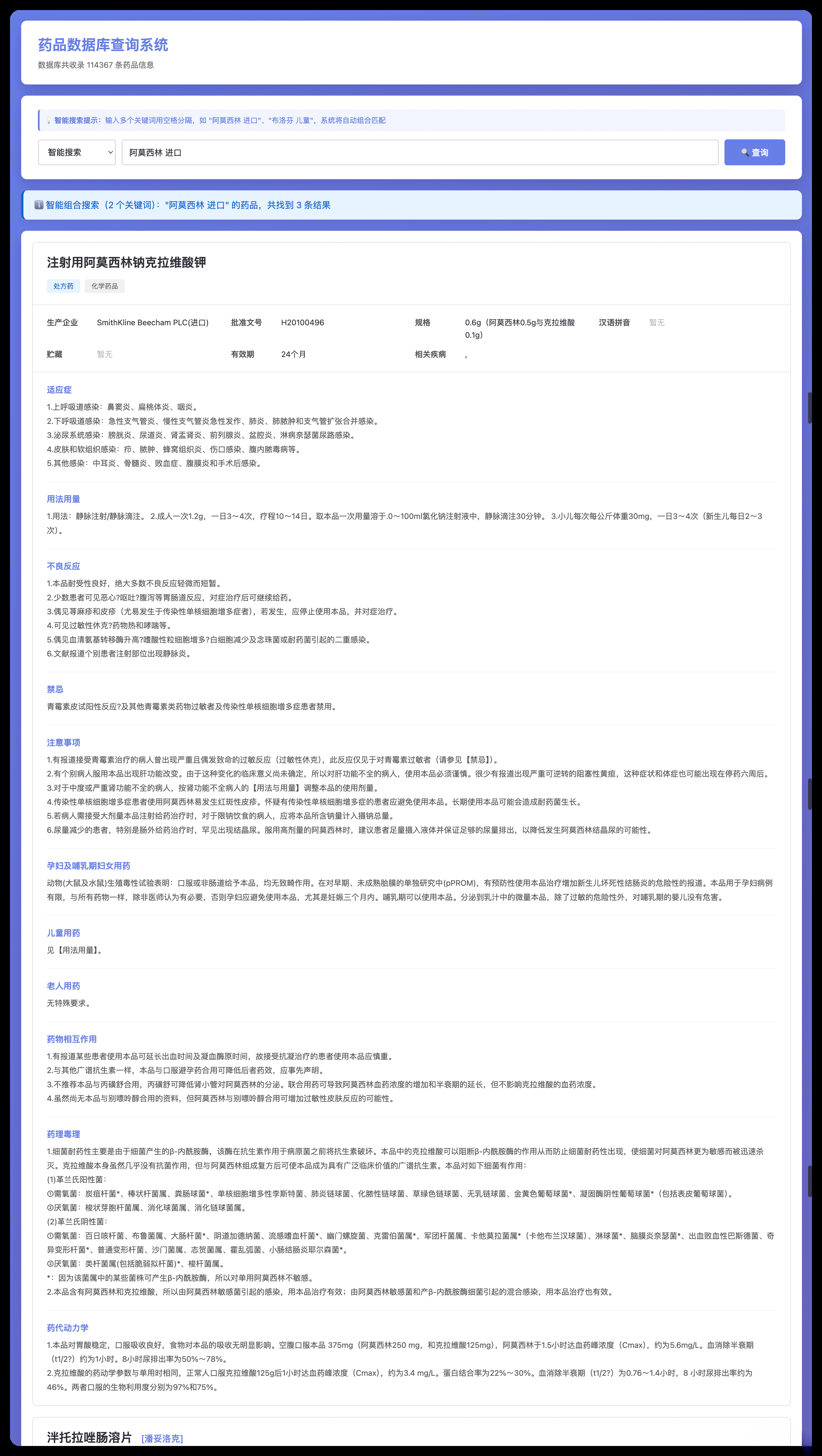 药品说明书查询软件网页PHP版本 - 区块之眼
