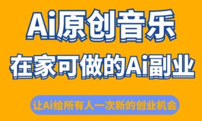 少克老师·AI原创音乐课程 - 区块之眼 - 区块之眼