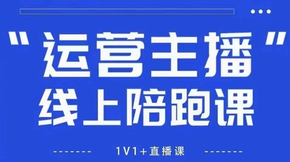 猴帝1600线上课，拉爆自然流，做懂流量的主播，新规政策下，自然流破圈攻略【更新12月】 - 区块之眼