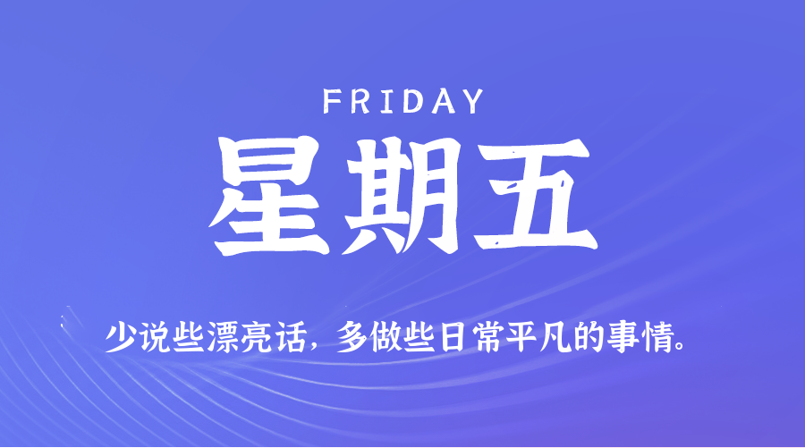 2025年09月05日新闻早讯，每天60s读懂世界 - 区块之眼 - 区块之眼