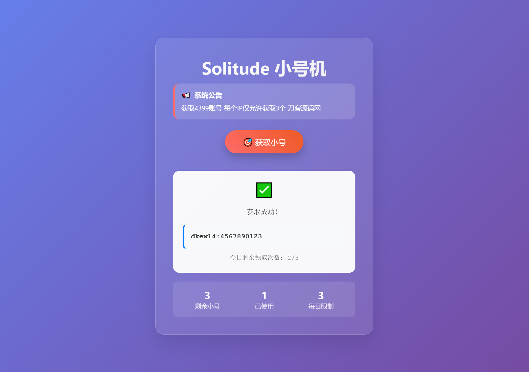 小号分发 卡密分发系统网站源码 轻量化 - 区块之眼 - 区块之眼