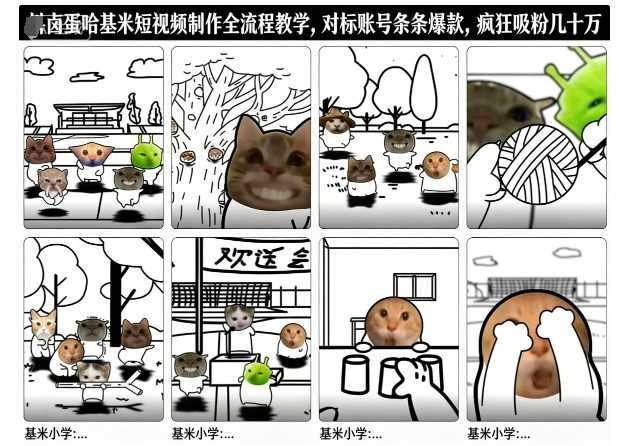 卤蛋哈基米短视频制作全流程教学，条条爆款，疯狂吸粉几十万 - 区块之眼