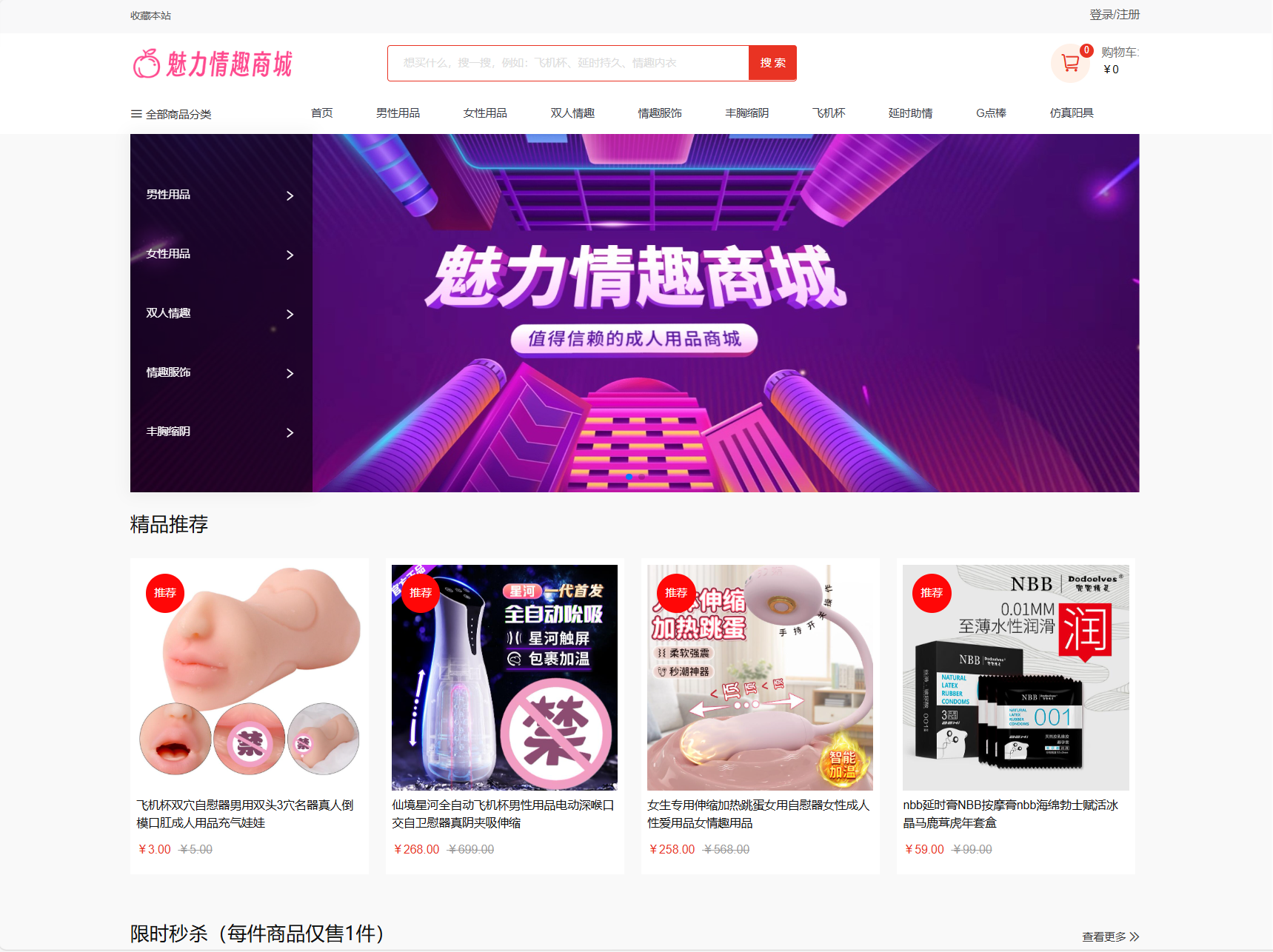 最新成人情趣商城系统源码 开源商城源码 - 区块之眼