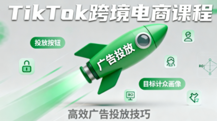 小林哥·TikTok跨境电商全流程实操课 - 区块之眼 - 区块之眼