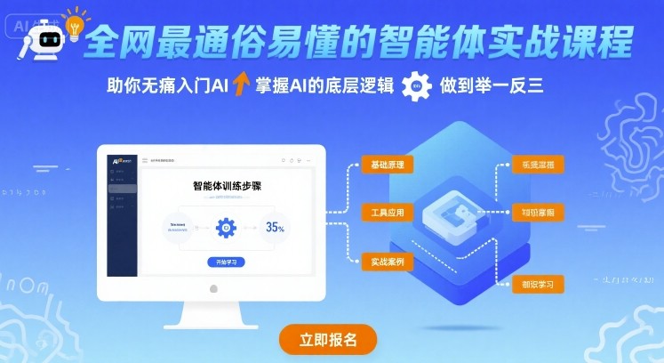 全网最通俗易懂的智能体实战课程，助你无痛入门AI，掌握AI的底层逻辑，做到举一反三 - 区块之眼 - 区块之眼