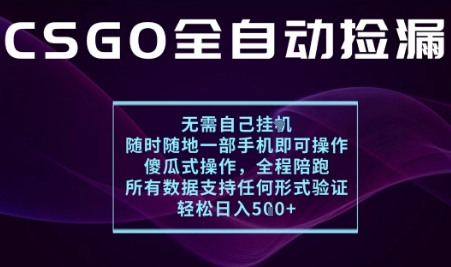基于游戏交易平台的全自动捡漏项目，不用挂G不用玩游戏，一个手机即可操作，新手小白轻松月入1W+【揭秘】 - 区块之眼