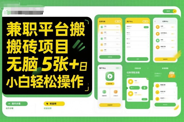 兼职平台搬砖项目无脑操作日入5张＋小白轻松操作 - 区块之眼 - 区块之眼
