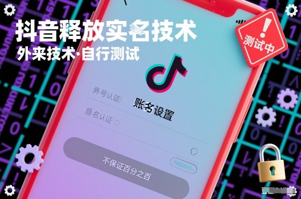 抖音释放SM技术：外来技术，自行测试，不保证百分之百 - 区块之眼