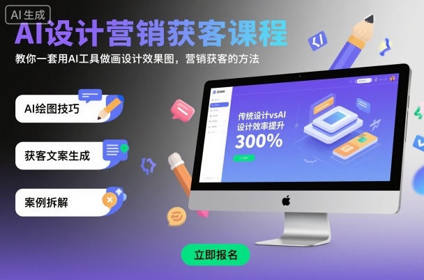 AI设计营销获客课程，教你一套用AI工具做画设计效果图，营销获客的方法 - 区块之眼 - 区块之眼
