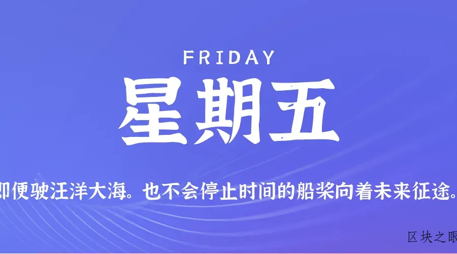 2026年02月20日新闻早讯，每天60s读懂世界 - 区块之眼