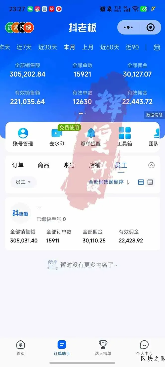 图片[2] - 日入四位数！快手平台Ai全自动带货赚米，一刀不剪黑科技搬运，一键发布过原创 - 区块之眼 - 区块之眼