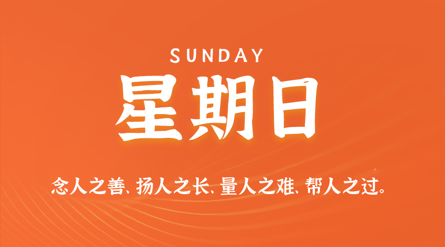 2025年10月05日新闻早讯，每天60s读懂世界 - 区块之眼