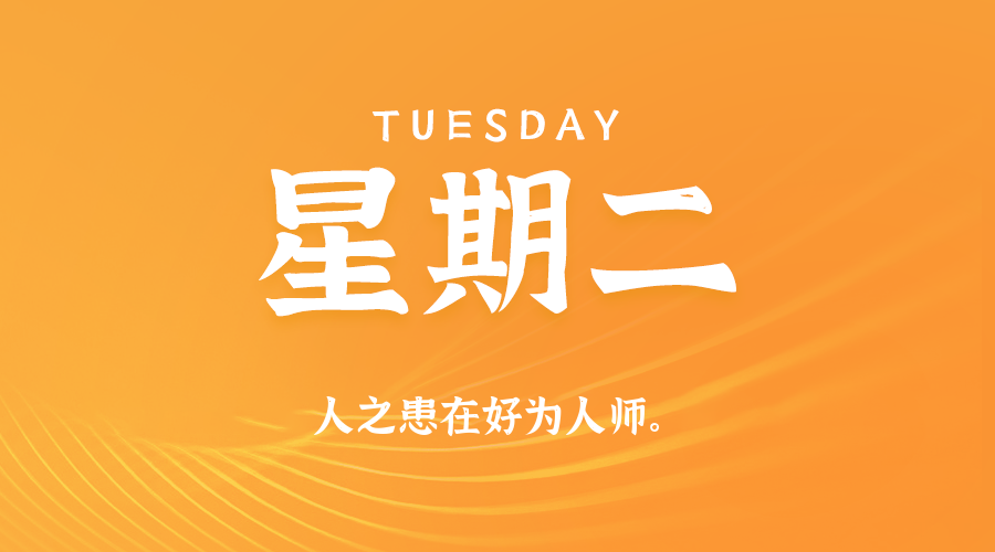 2025年12月30日新闻早讯，每天60s读懂世界 - 区块之眼