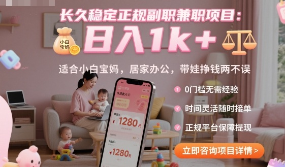 长久稳定正规副职兼职项目，日入1k+，适合小白宝妈，居家办公，带娃挣钱两不误【揭秘】 - 区块之眼