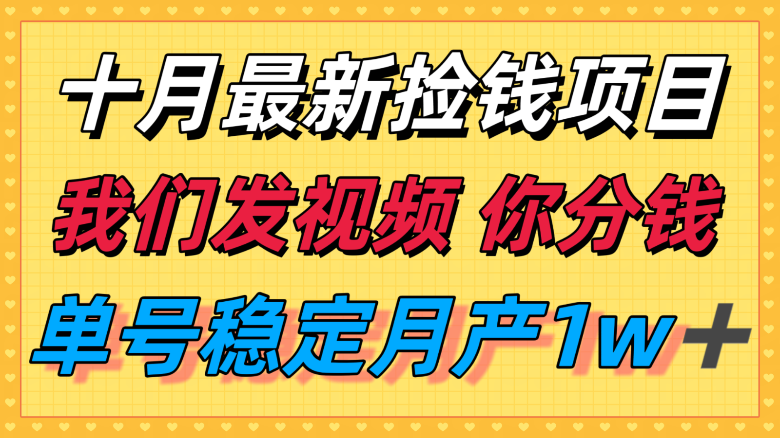 十月最强无门槛捡钱项目，支付宝分成代运营，我们干活，你分钱！单号月产1w＋ - 区块之眼