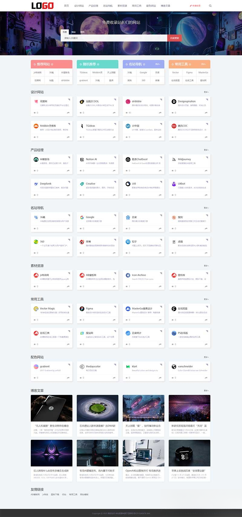 (自适应手机端)导航网站模板 网站目录源码下载 - 区块之眼