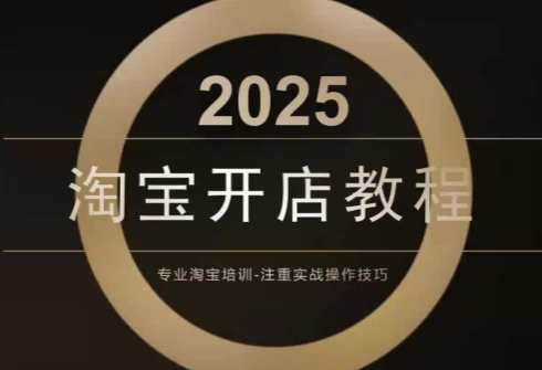 老邓电商·淘宝开店运营教程直通车(更新11月) - 区块之眼