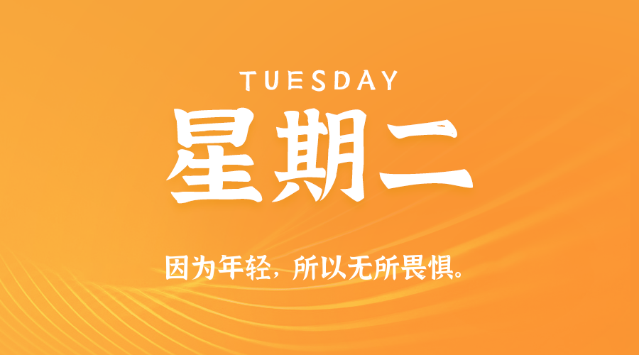 2025年10月21日新闻早讯，每天60s读懂世界 - 区块之眼