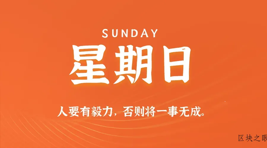 2026年02月22日新闻早讯，每天60s读懂世界 - 区块之眼
